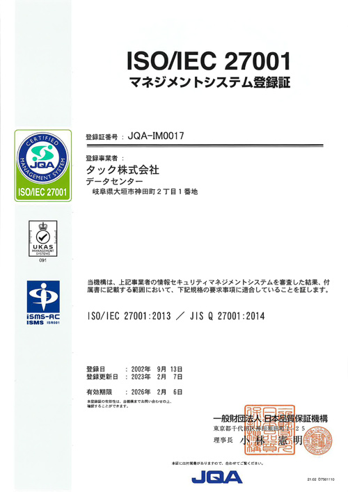 ISO/IEC27001マネジメントシステム登録証