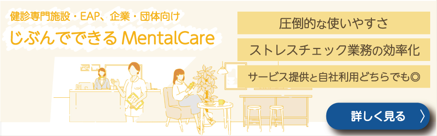 じぶんでできるMentalCareへのリンク