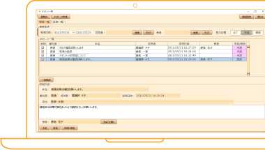 院内メール イメージ