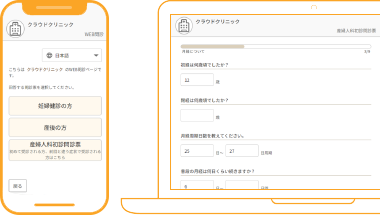 問診入力 イメージ