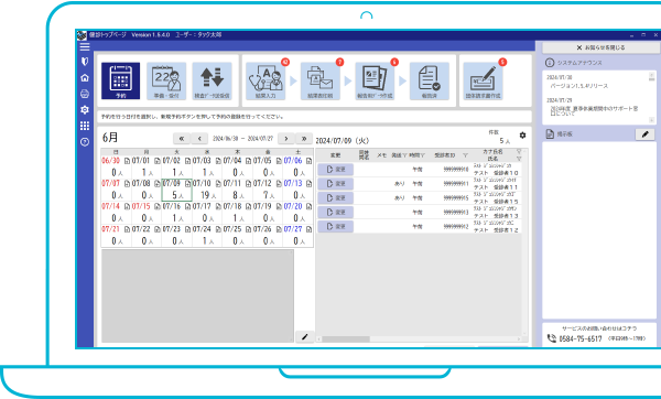 事前業務/当日業務：予約 イメージ