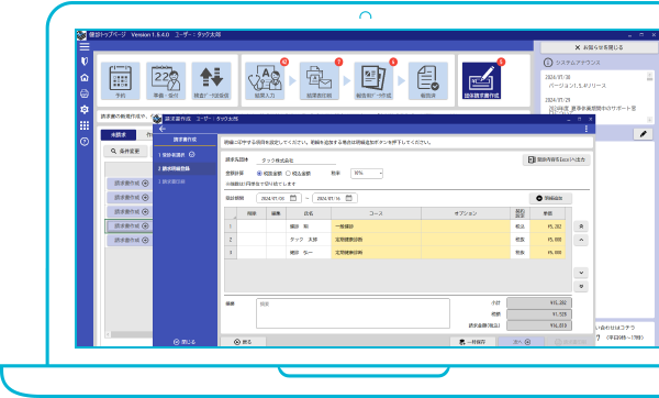 各種報告：団体請求書作成 イメージ