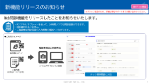 ・PC/スマホ/タブレットを使って、24時間いつでも問診回答ができます。 ・回答漏れがありません。 ・ご施設様は問診回答の入力業務の削減へつながります。