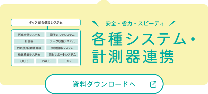 資料ダウンロードへ