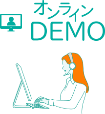 オンラインDEMO