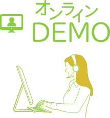 オンラインDEMO