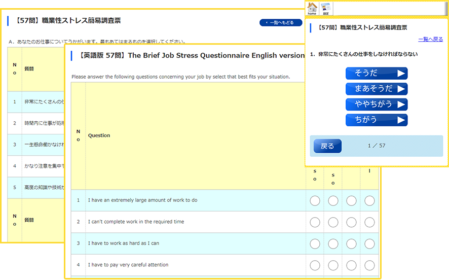 クリックして進むだけ・場所を問わず様々なデバイスで受験可能・英語でも受験可能・設問数は4パターンから選択可能