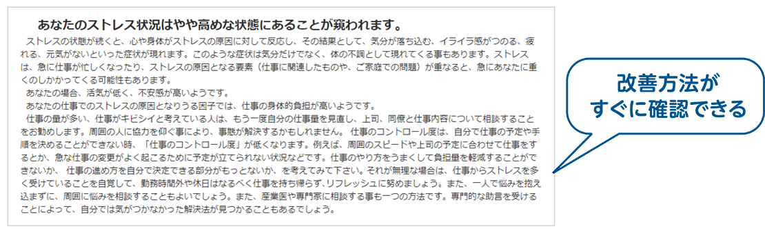 改善方法がすぐに確認できる