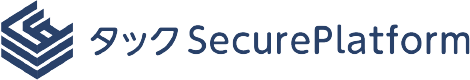 タックSecurePlatform