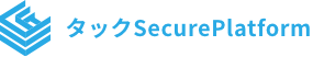 タックSecurePlatform