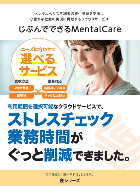 じぶんでできるMentalCare